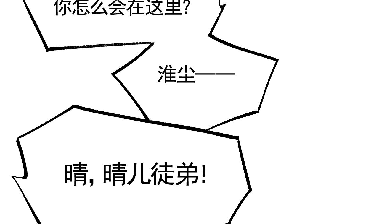 皇弟，莫提刀72 第64话 师徒重逢