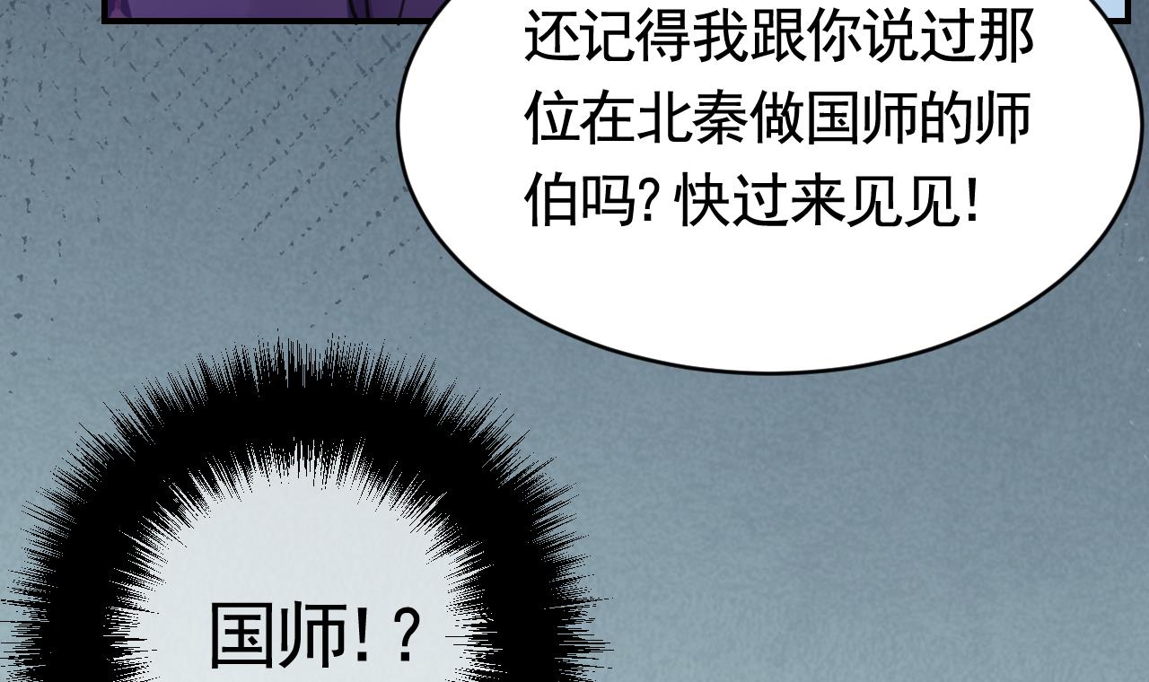 皇弟，莫提刀72 第64话 师徒重逢