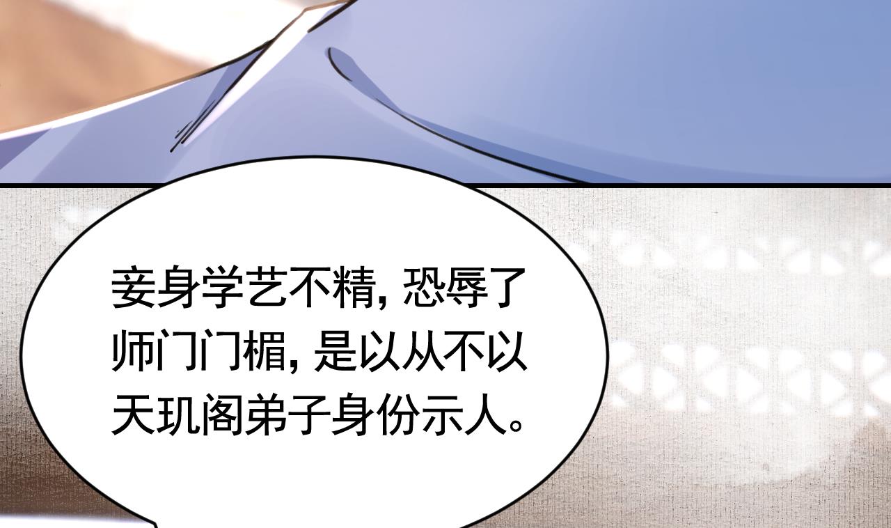 皇弟，莫提刀72 第64话 师徒重逢