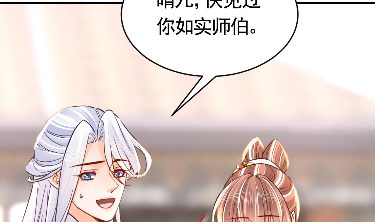 皇弟，莫提刀72 第64话 师徒重逢