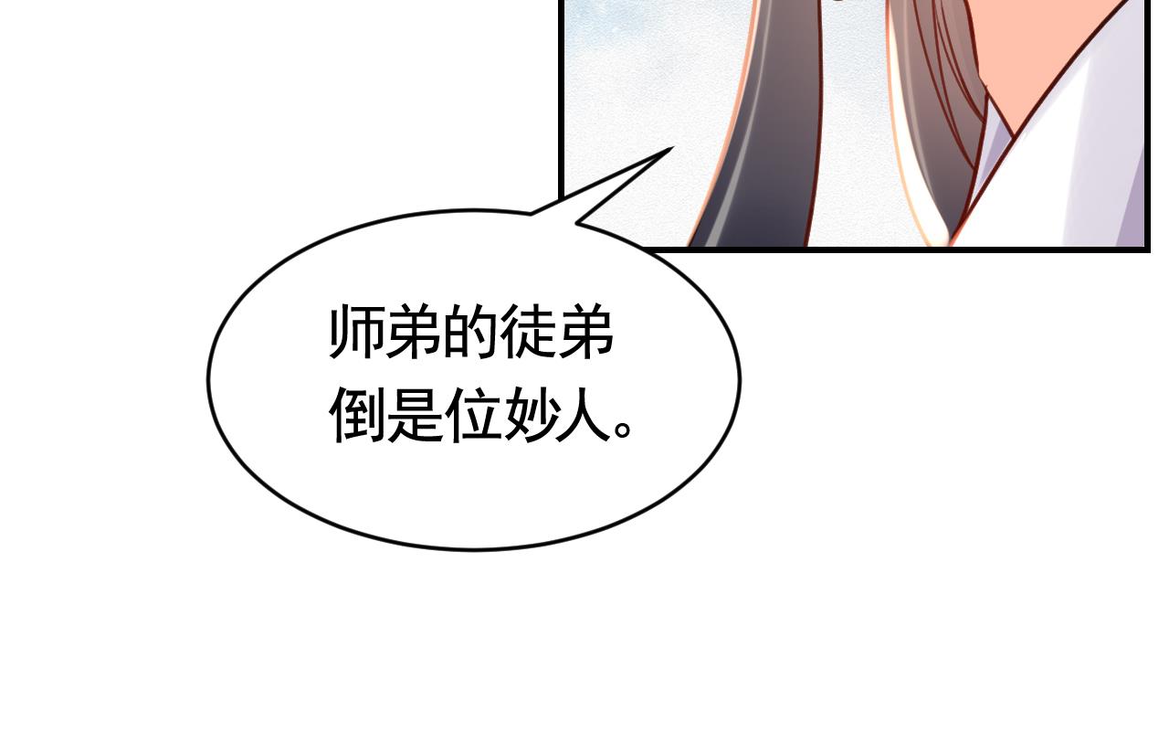 皇弟，莫提刀72 第64话 师徒重逢