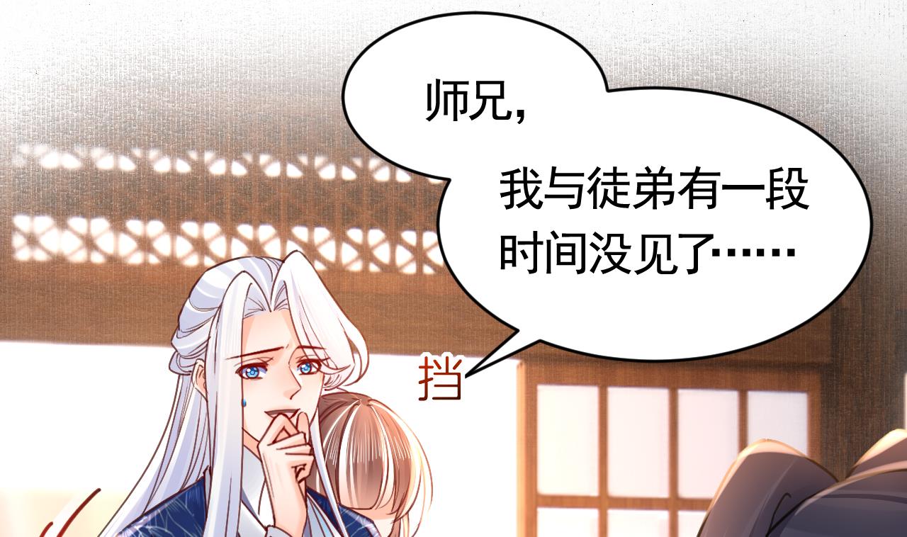 皇弟，莫提刀72 第64话 师徒重逢