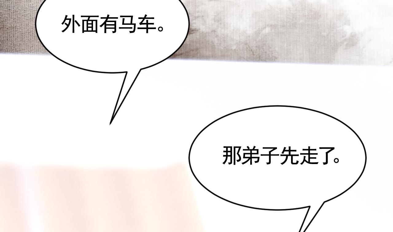 皇弟，莫提刀72 第64话 师徒重逢