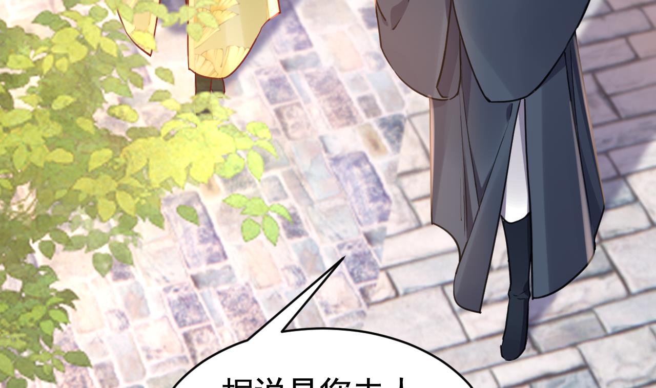 皇弟，莫提刀72 第64话 师徒重逢