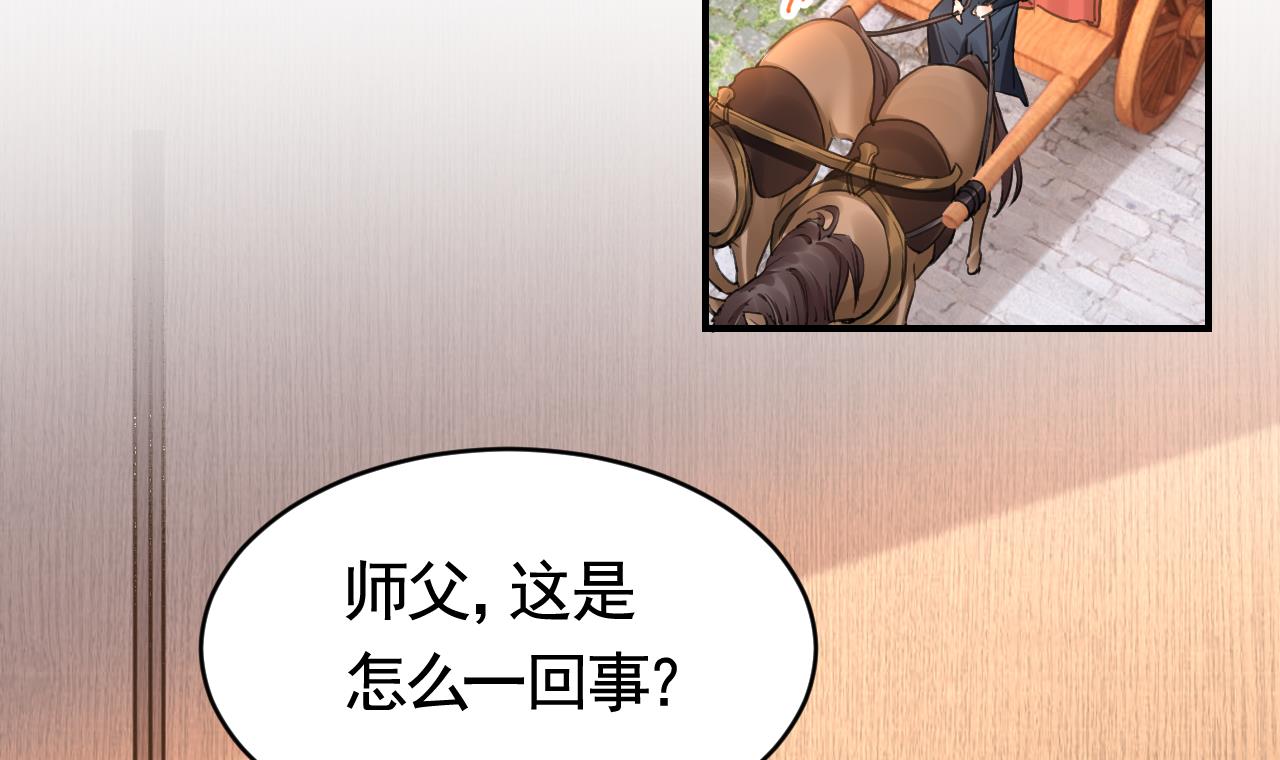 皇弟，莫提刀72 第64话 师徒重逢