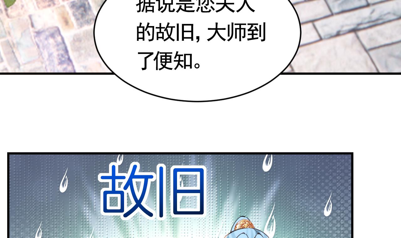 皇弟，莫提刀72 第64话 师徒重逢