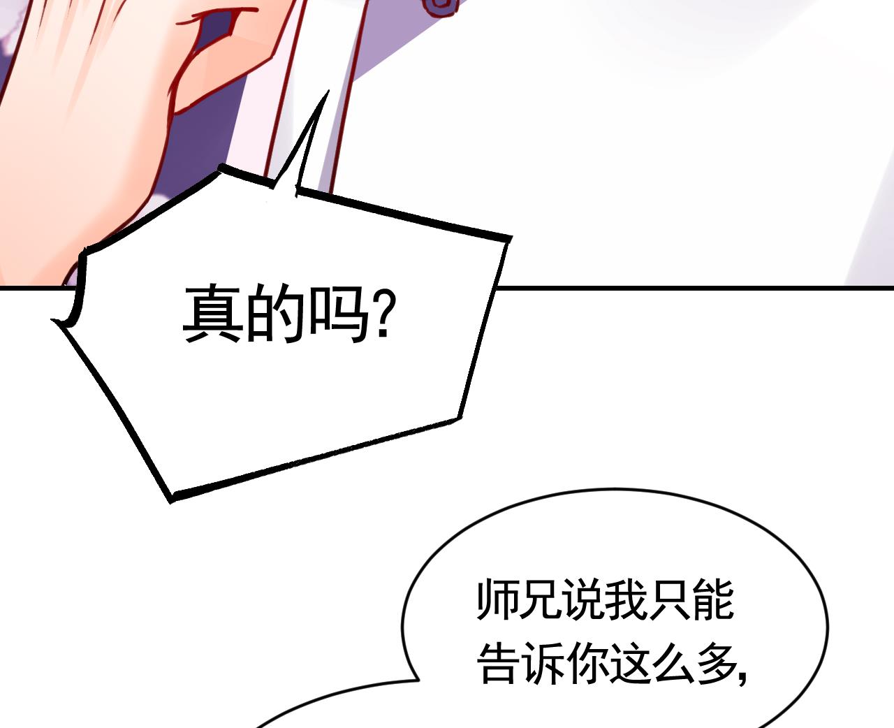 皇弟，莫提刀72 第64话 师徒重逢