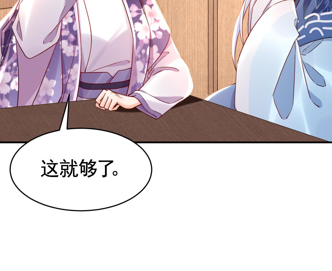 皇弟，莫提刀72 第64话 师徒重逢