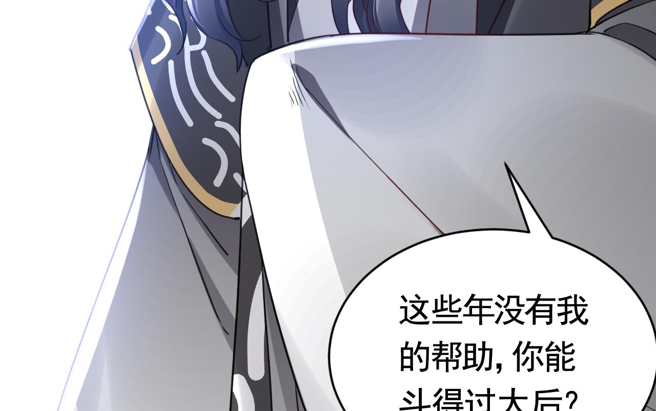 皇弟，莫提刀72 第64话 师徒重逢