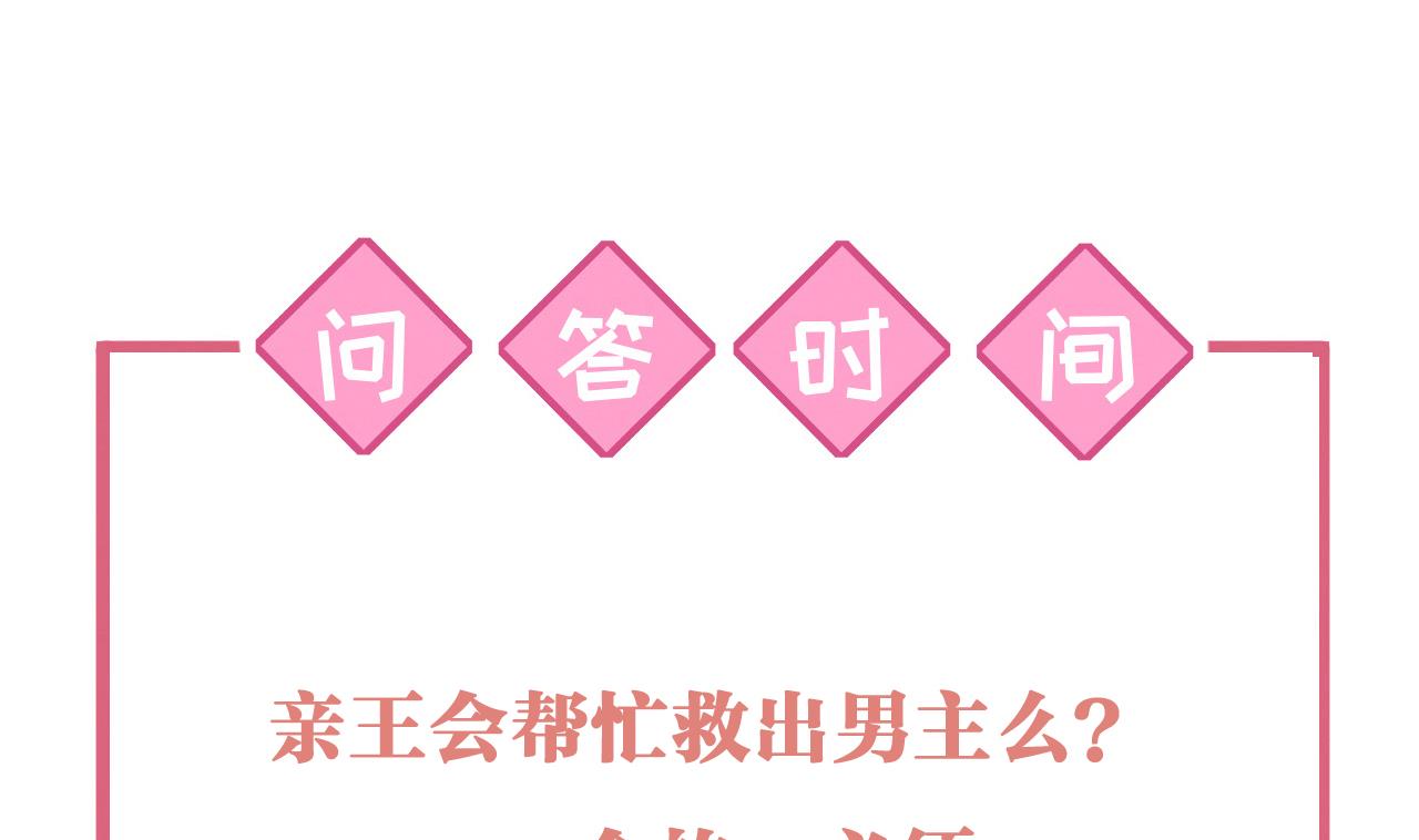 皇弟，莫提刀73 第65话 父与女