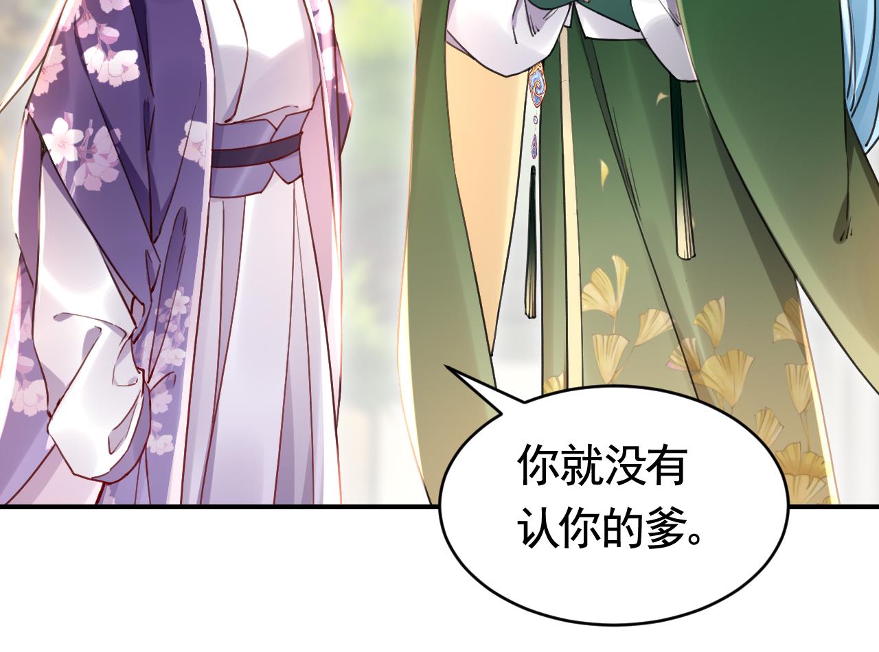 皇弟，莫提刀73 第65话 父与女