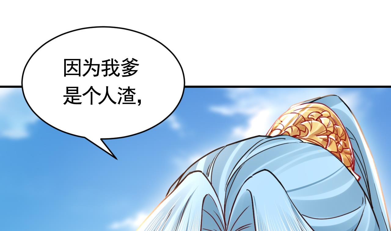 皇弟，莫提刀73 第65话 父与女