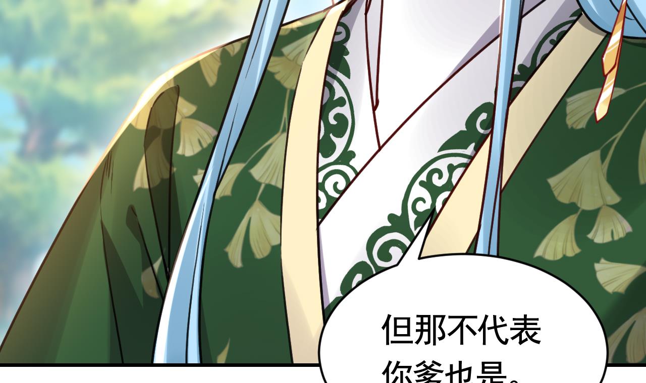 皇弟，莫提刀73 第65话 父与女