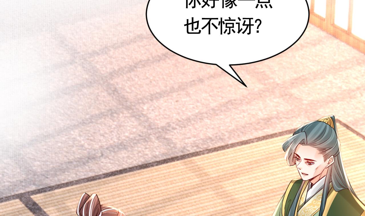 皇弟，莫提刀73 第65话 父与女