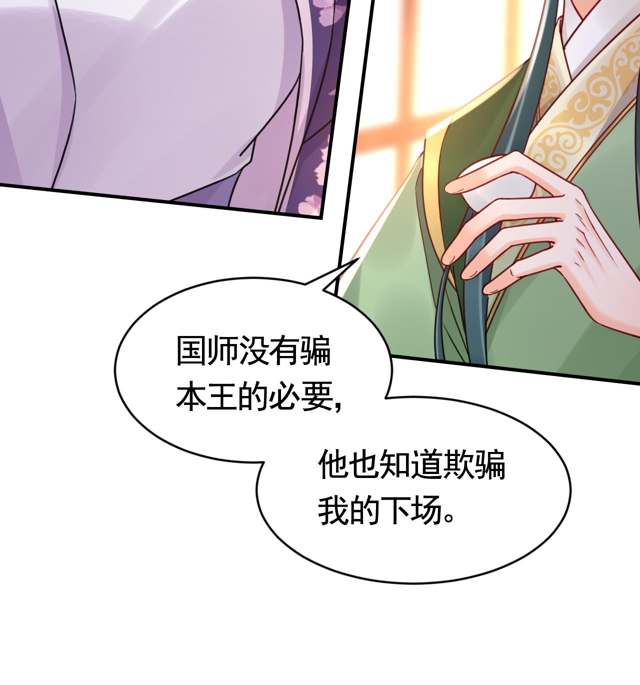皇弟，莫提刀73 第65话 父与女
