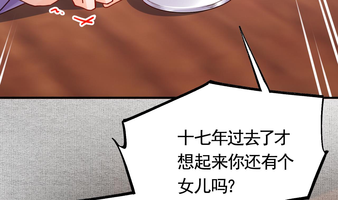 皇弟，莫提刀73 第65话 父与女