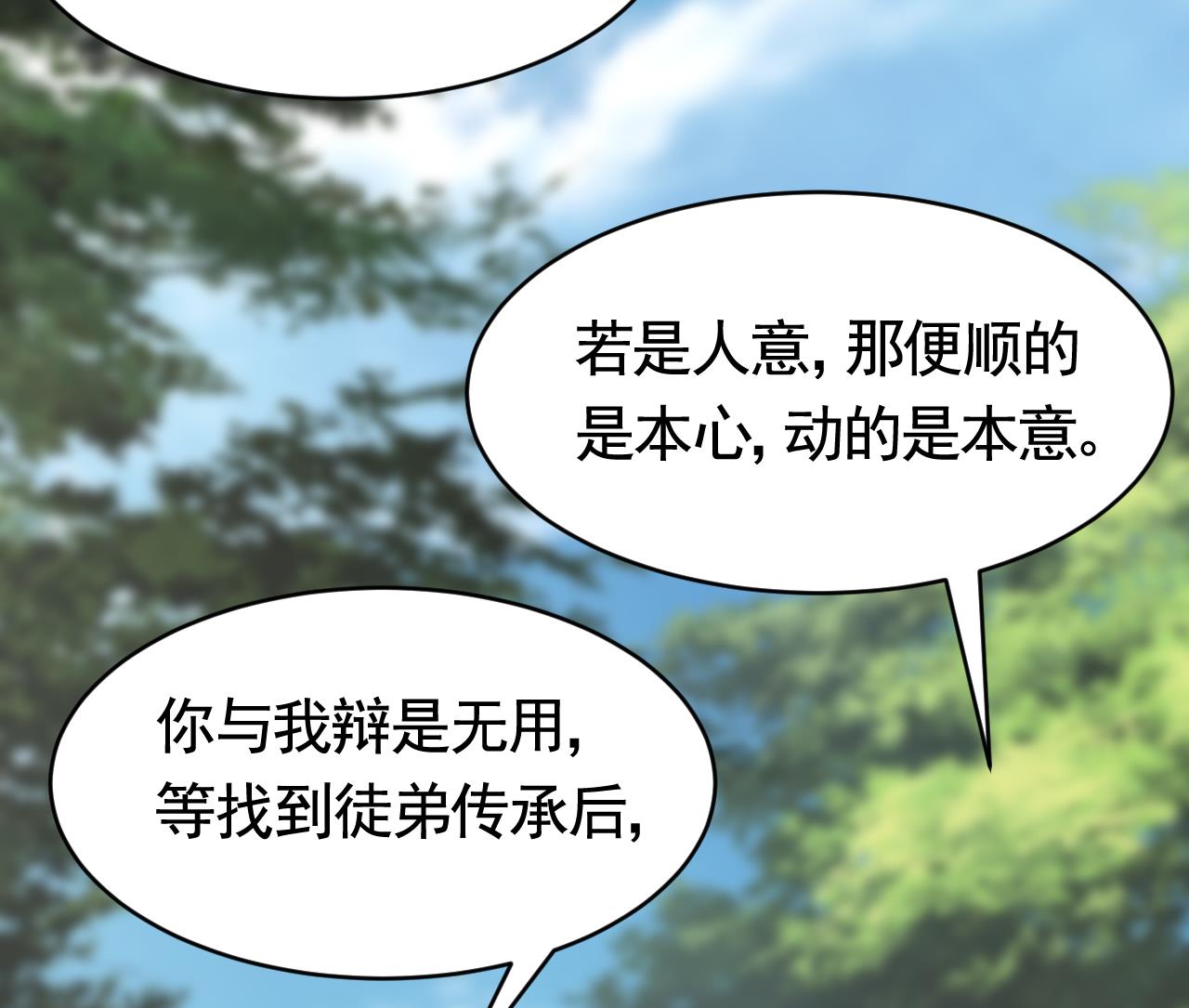 皇弟，莫提刀74 第66话 争吵
