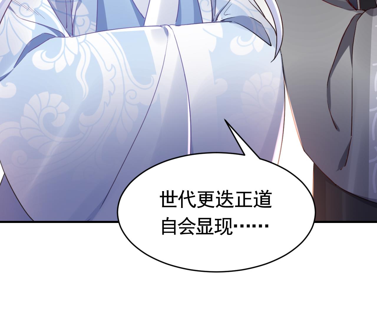 皇弟，莫提刀74 第66话 争吵