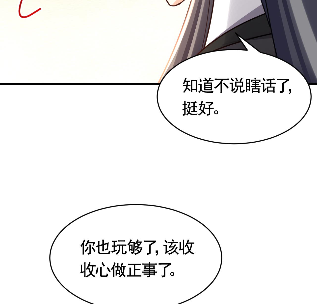 皇弟，莫提刀74 第66话 争吵