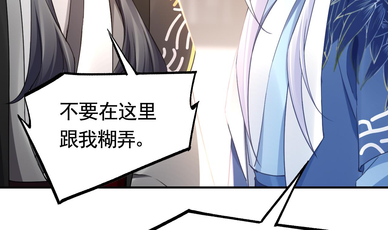 皇弟，莫提刀74 第66话 争吵