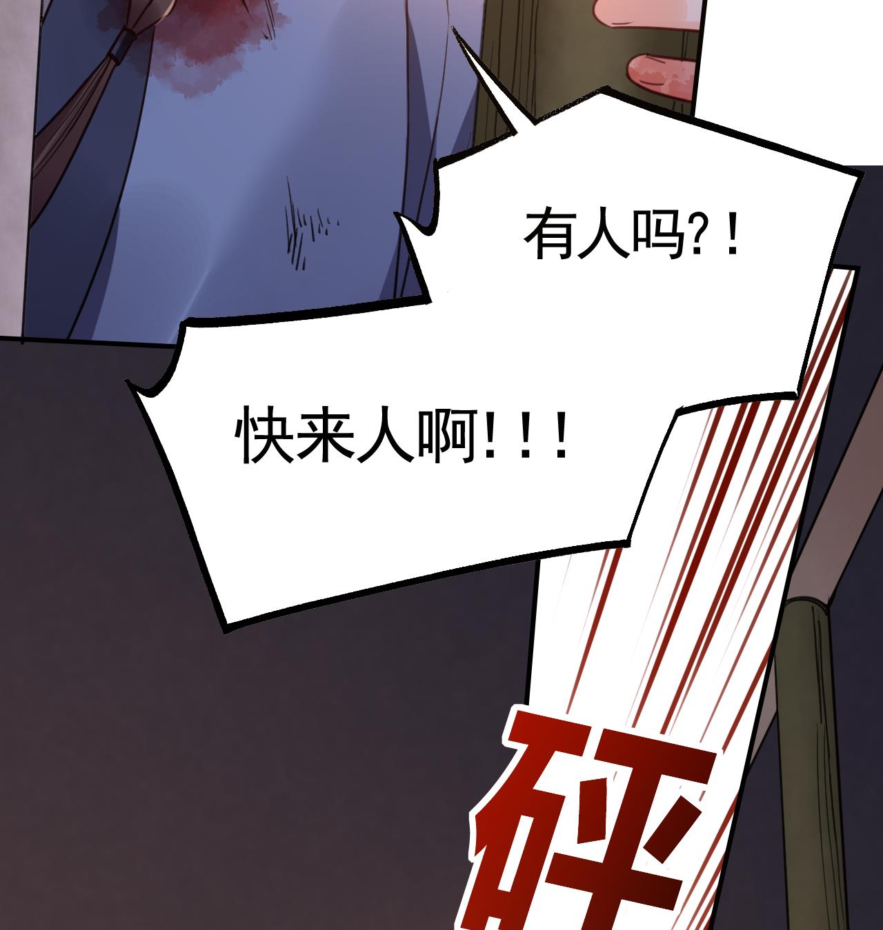 皇弟，莫提刀74 第66话 争吵