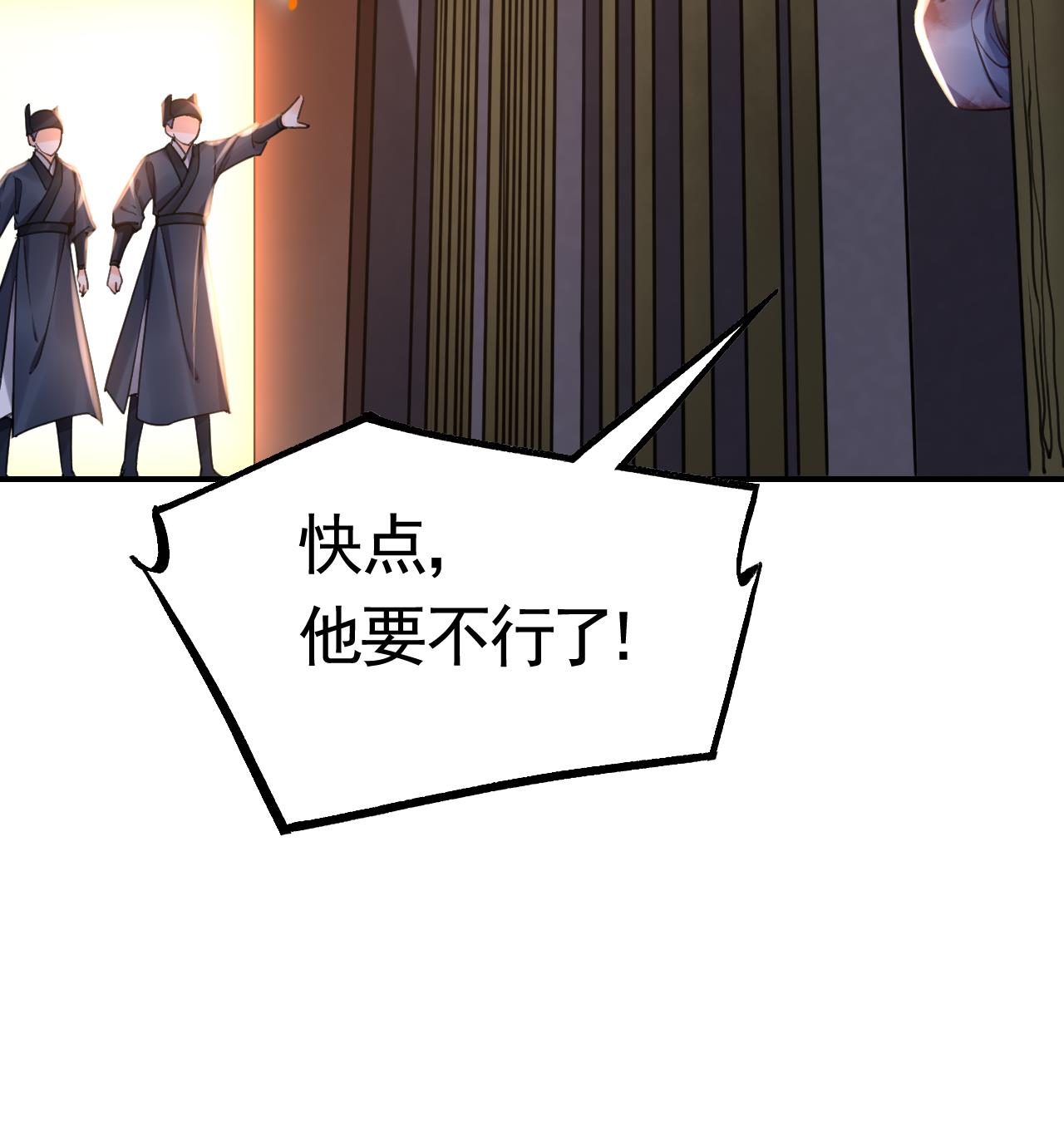 皇弟，莫提刀74 第66话 争吵