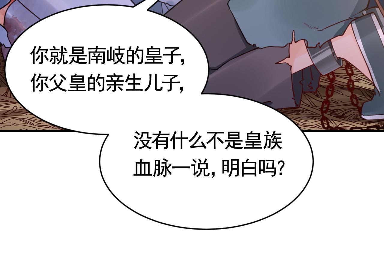 皇弟，莫提刀76 第68话 最后的夜晚（上）