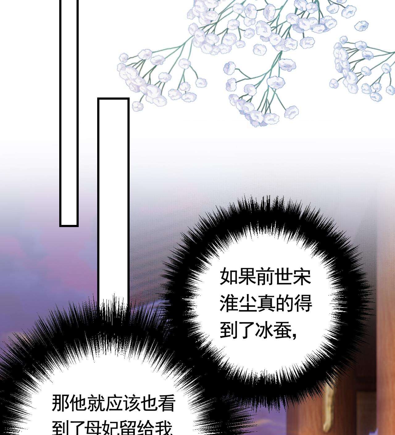 皇弟，莫提刀76 第68话 最后的夜晚（上）