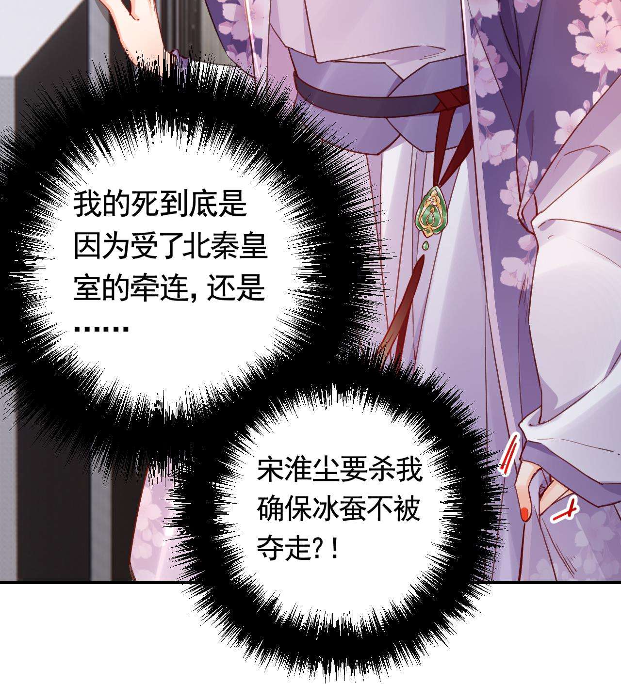 皇弟，莫提刀76 第68话 最后的夜晚（上）