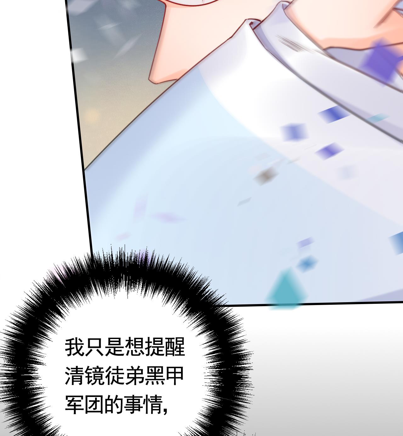 皇弟，莫提刀76 第68话 最后的夜晚（上）