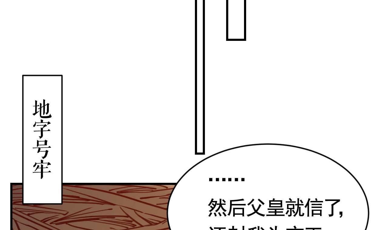 皇弟，莫提刀76 第68话 最后的夜晚（上）