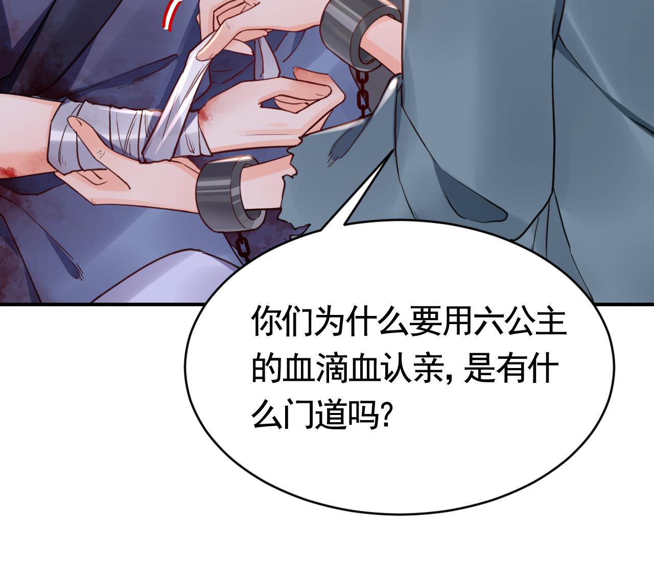 皇弟，莫提刀76 第68话 最后的夜晚（上）