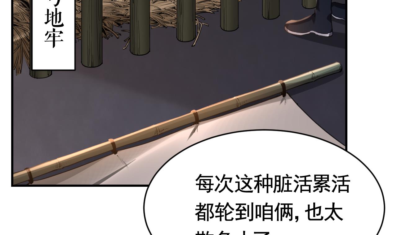 皇弟，莫提刀77 第69话 最后的夜晚（下）