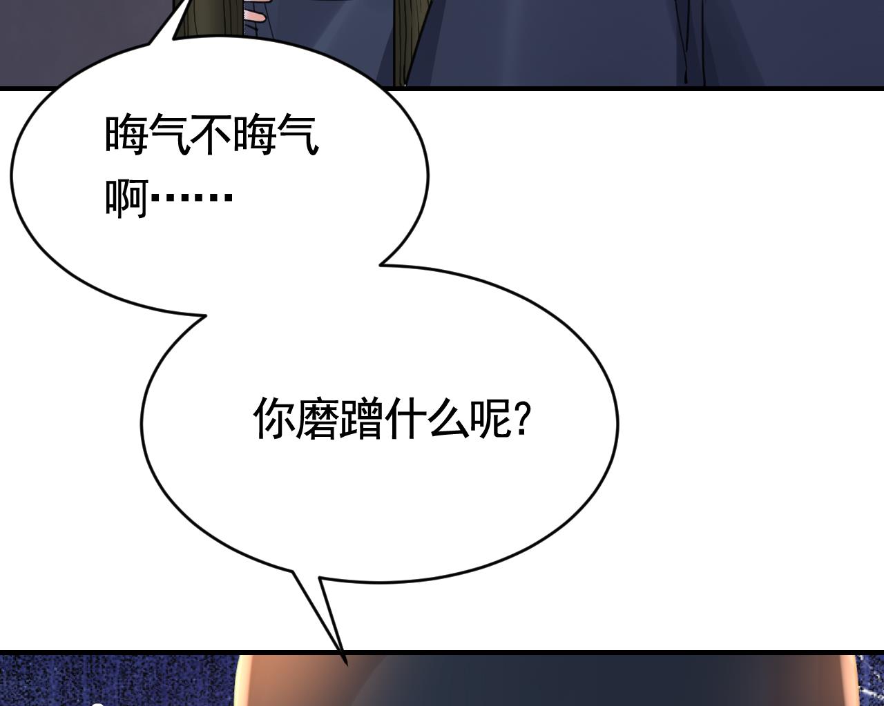 皇弟，莫提刀77 第69话 最后的夜晚（下）