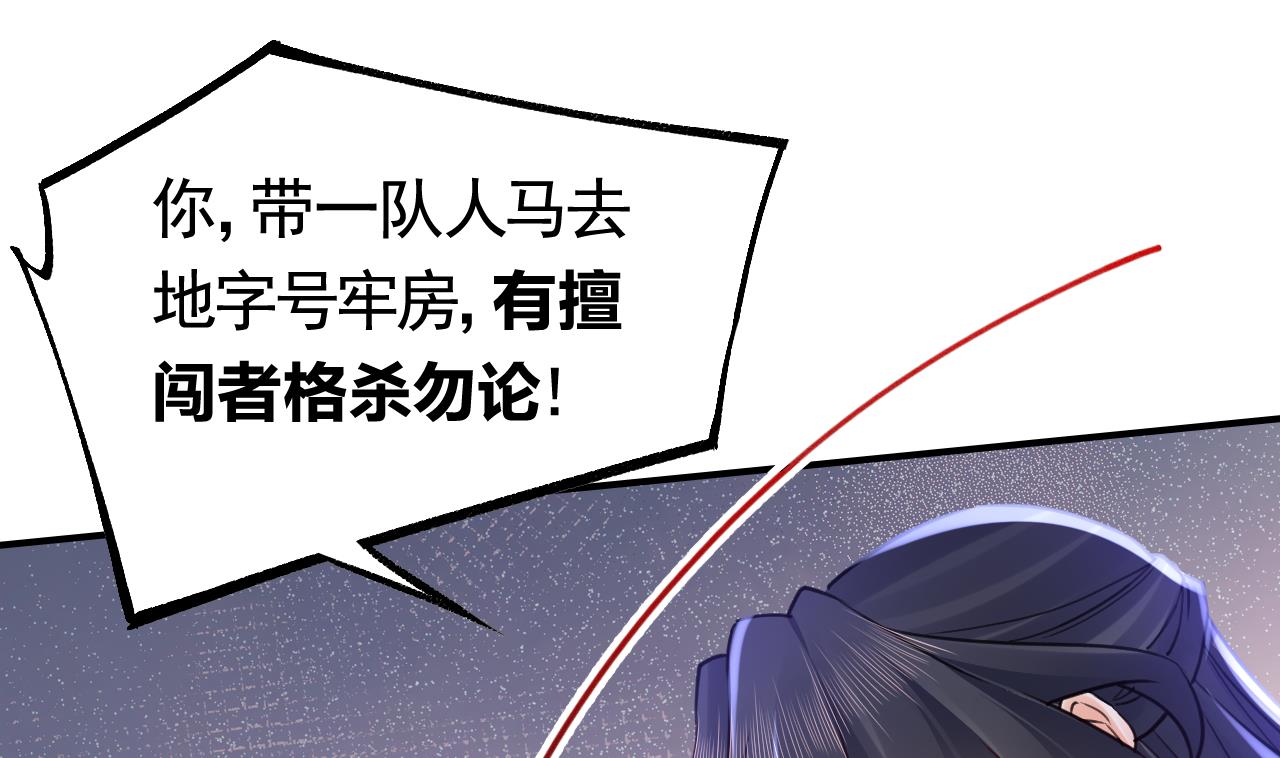 皇弟，莫提刀78 第70话 听我号令