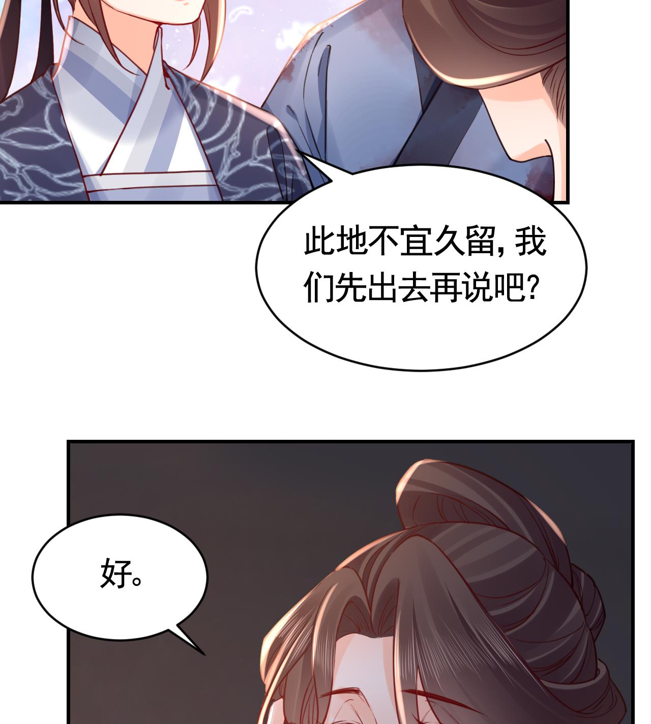 皇弟，莫提刀79 第71话 出逃