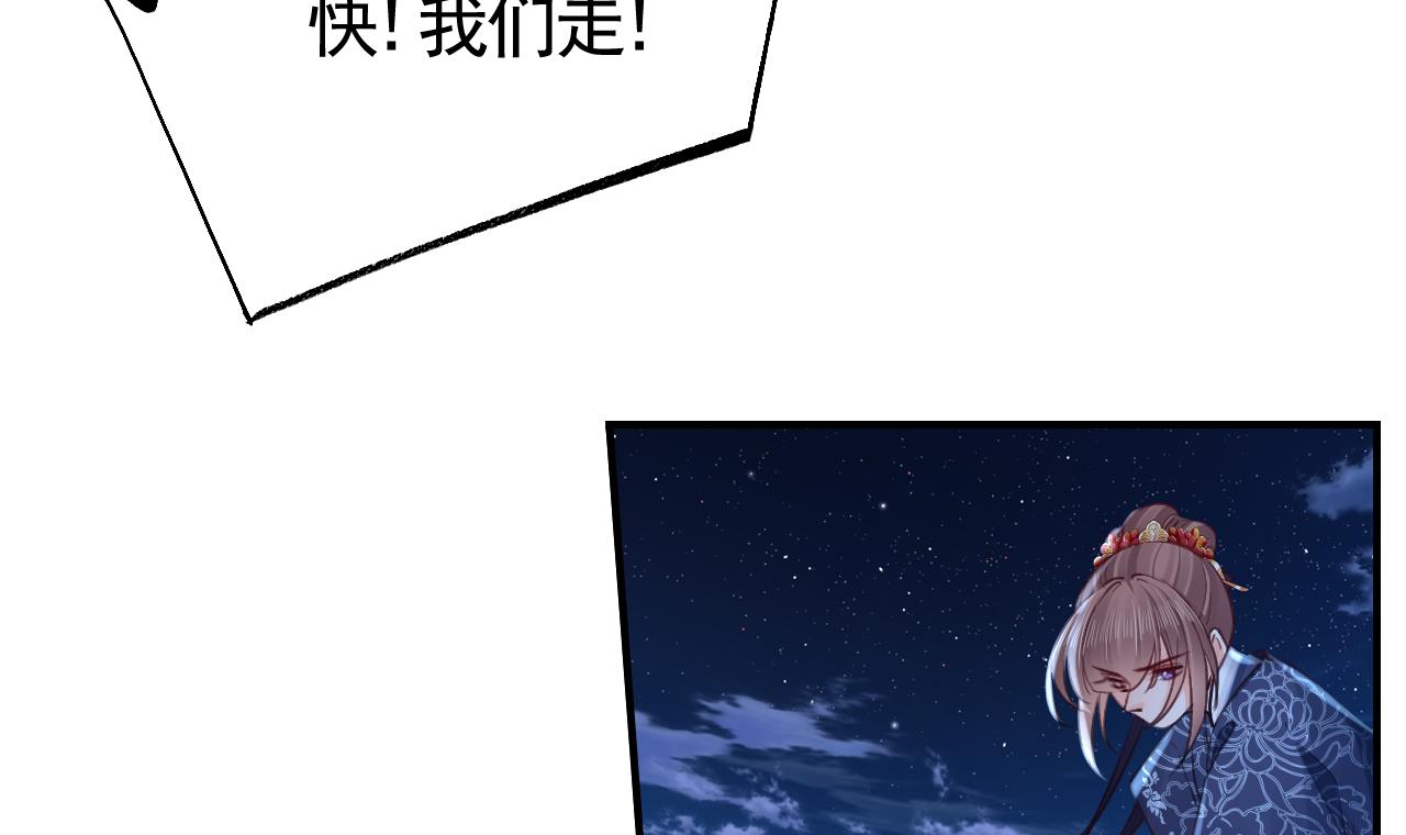 皇弟，莫提刀79 第71话 出逃