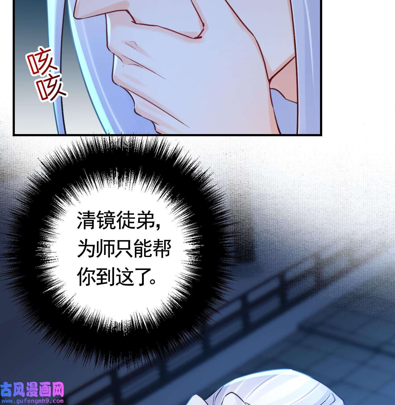 皇弟，莫提刀80 第72话 生如尘埃