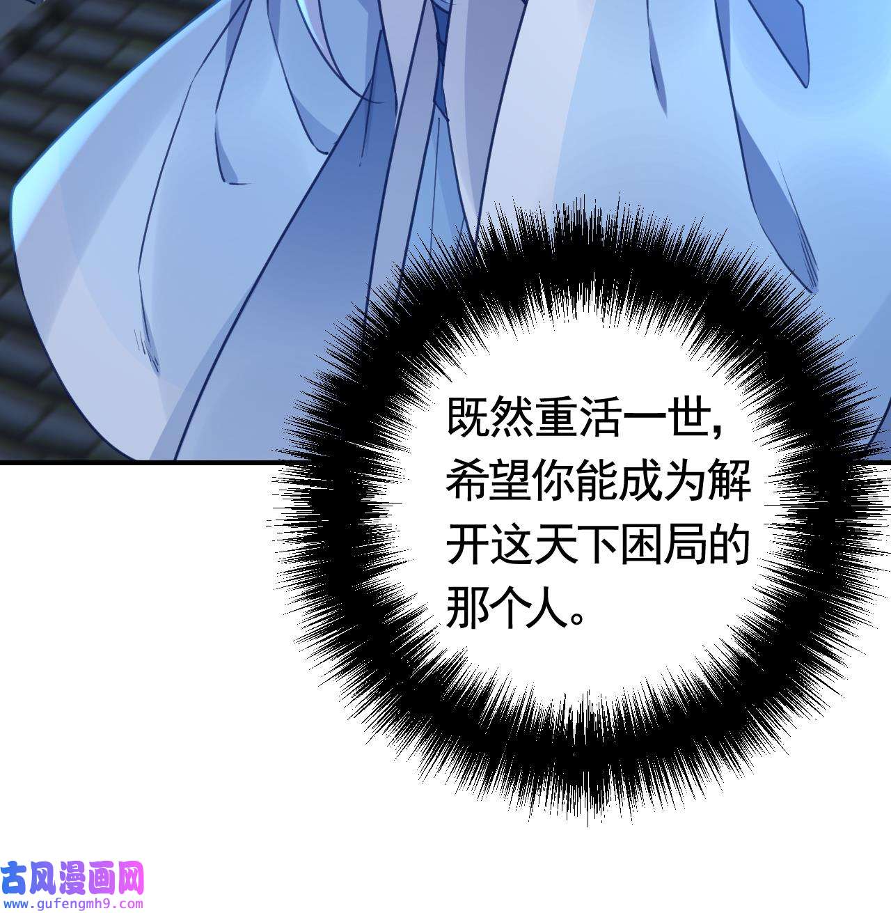 皇弟，莫提刀80 第72话 生如尘埃