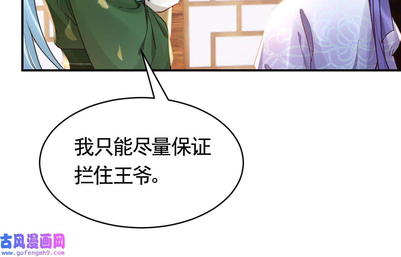 皇弟，莫提刀80 第72话 生如尘埃