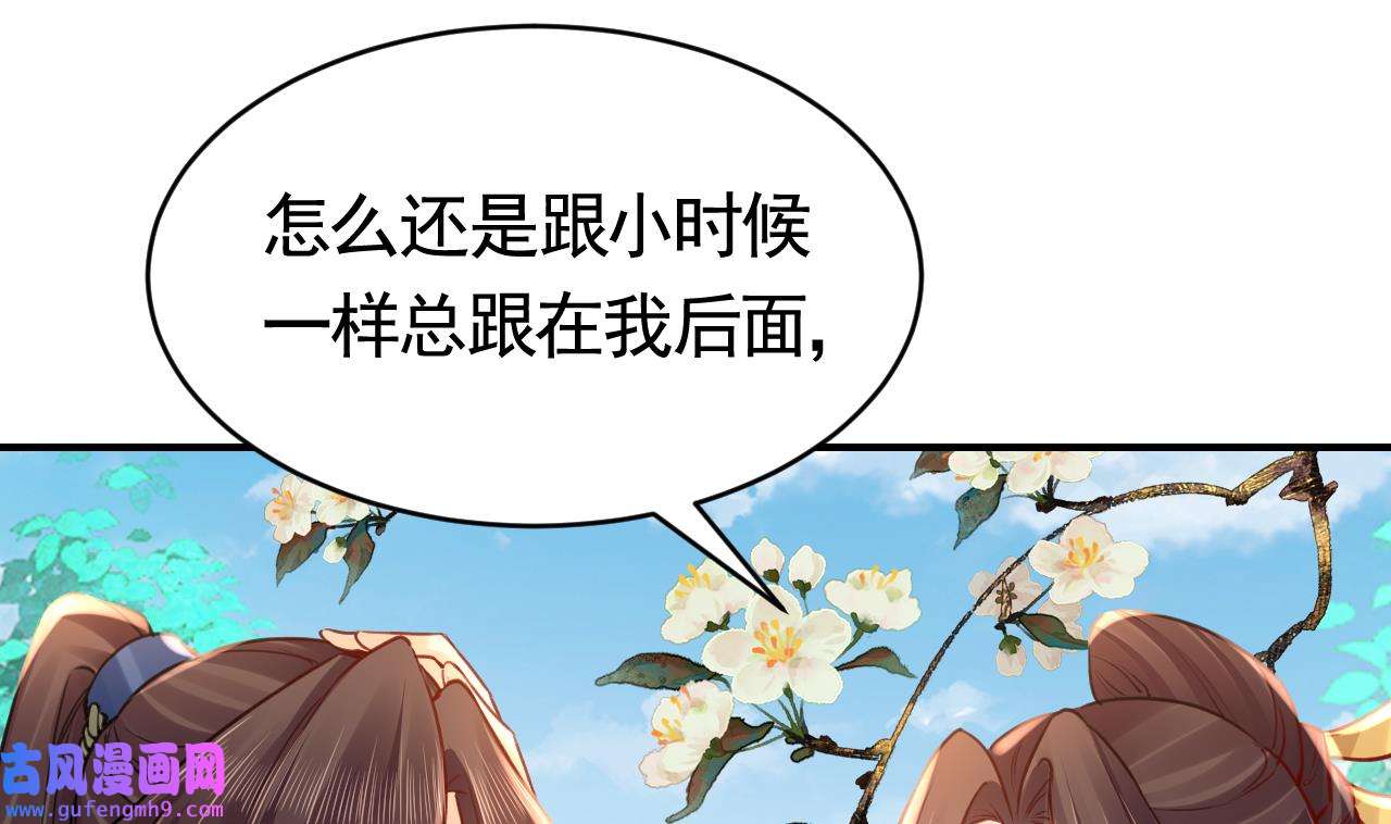 皇弟，莫提刀81 第73话 我会一直陪你到最后