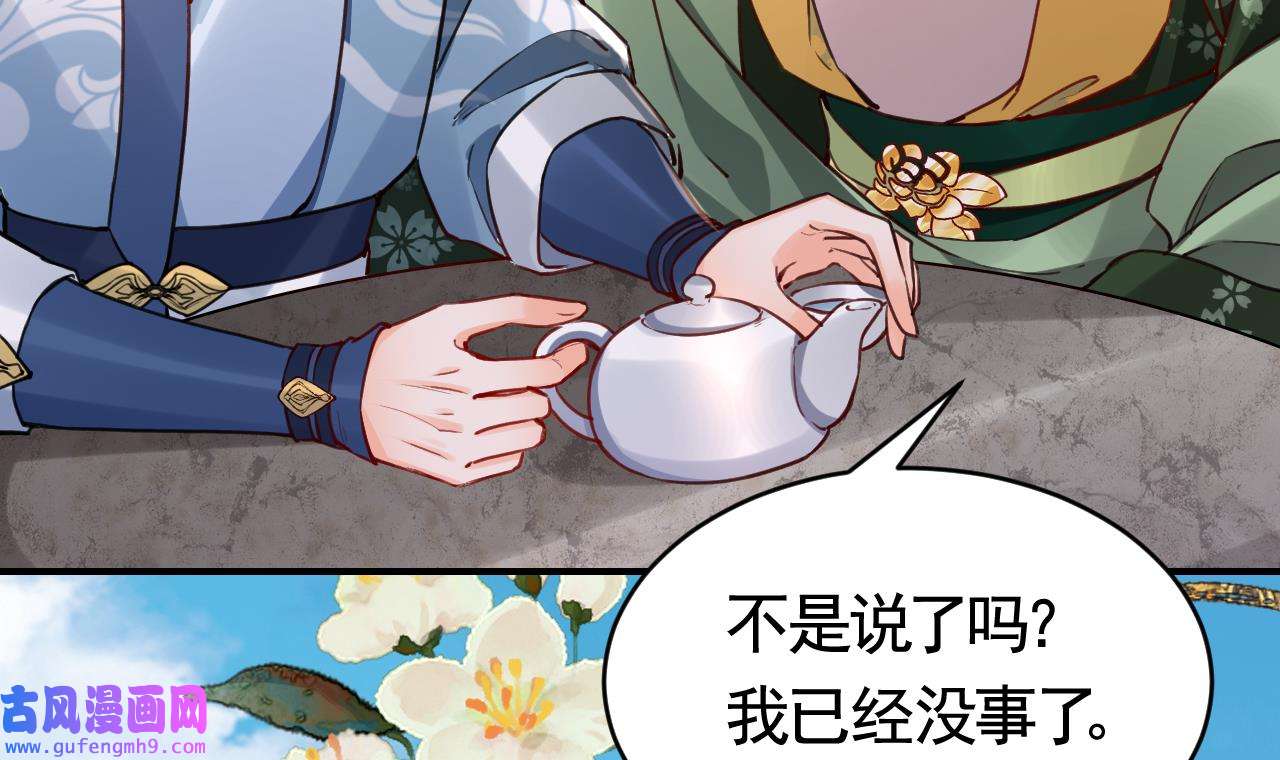 皇弟，莫提刀81 第73话 我会一直陪你到最后