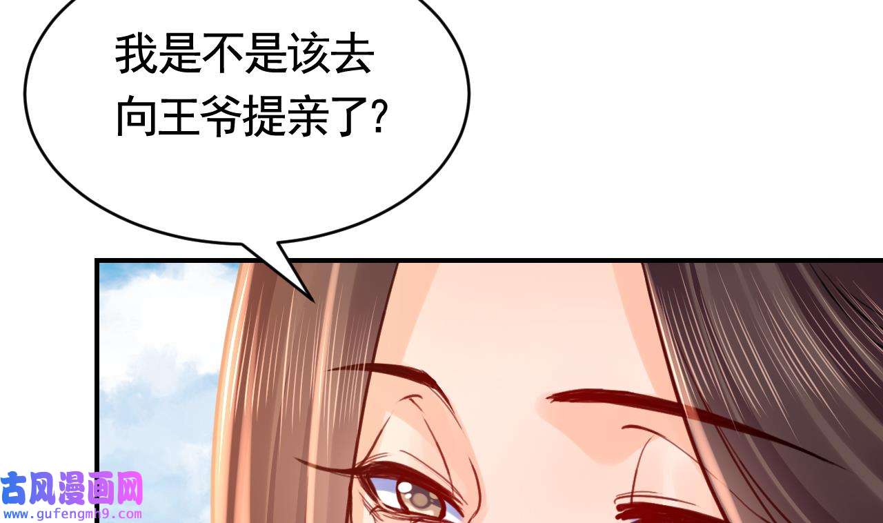 皇弟，莫提刀81 第73话 我会一直陪你到最后