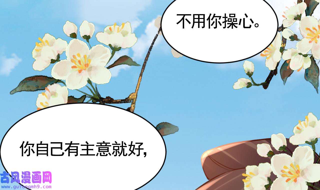 皇弟，莫提刀81 第73话 我会一直陪你到最后
