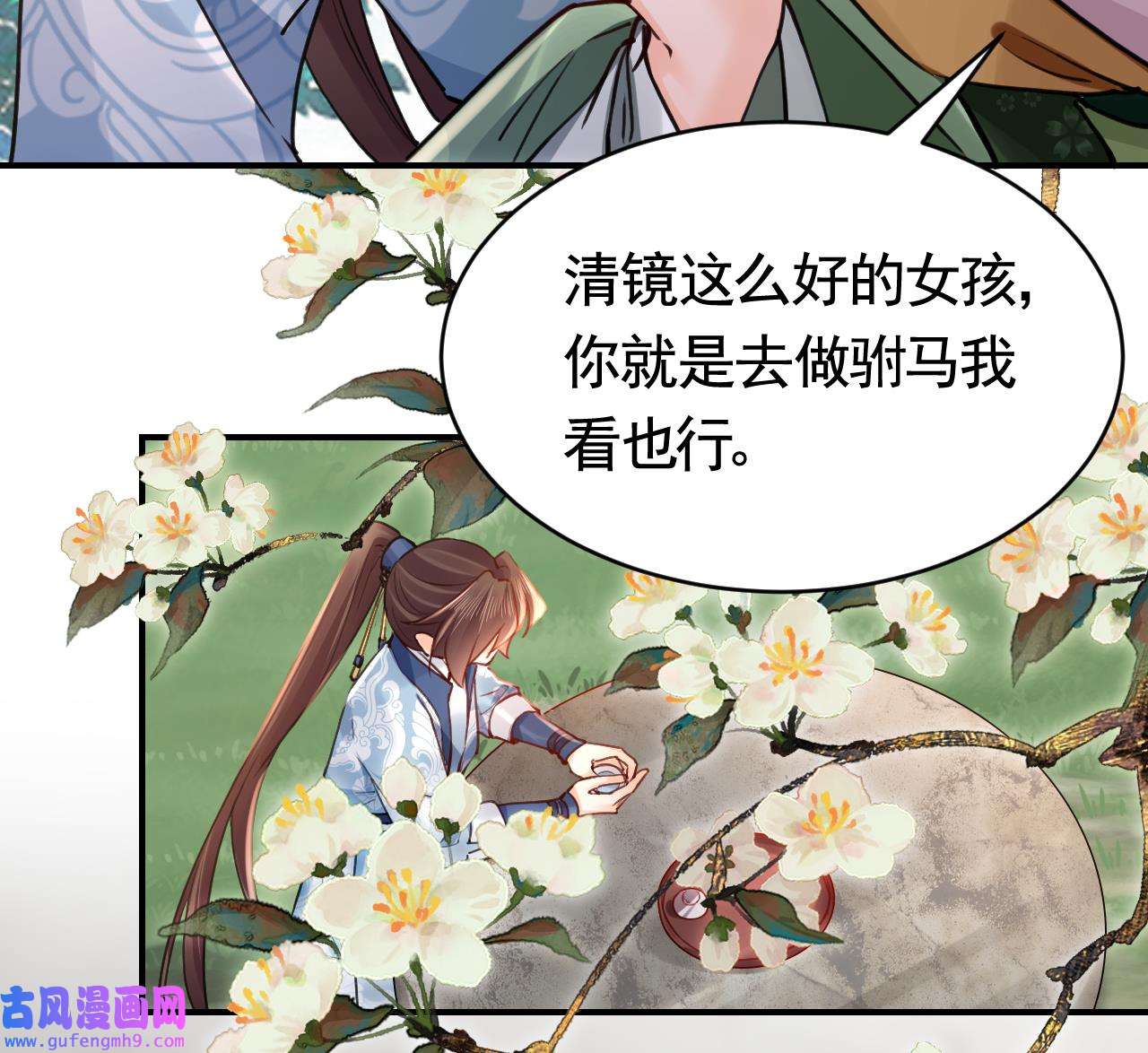 皇弟，莫提刀81 第73话 我会一直陪你到最后