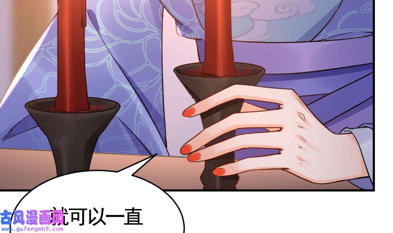 皇弟，莫提刀81 第73话 我会一直陪你到最后