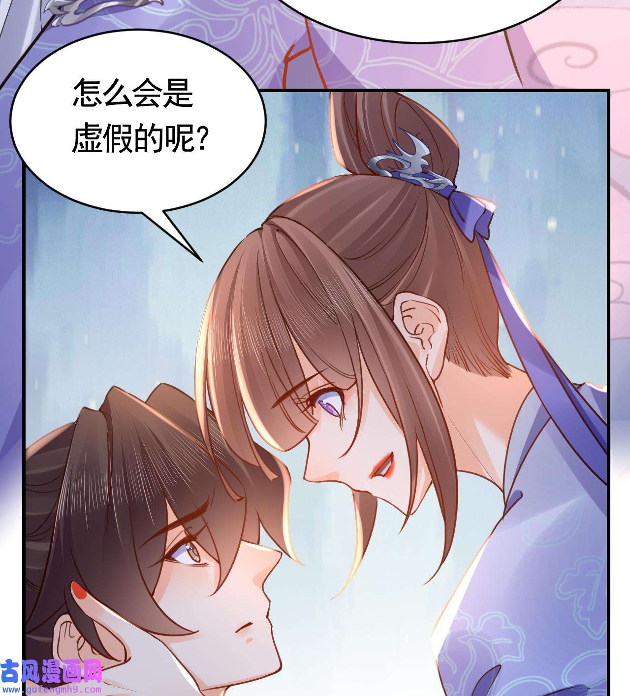 皇弟，莫提刀81 第73话 我会一直陪你到最后