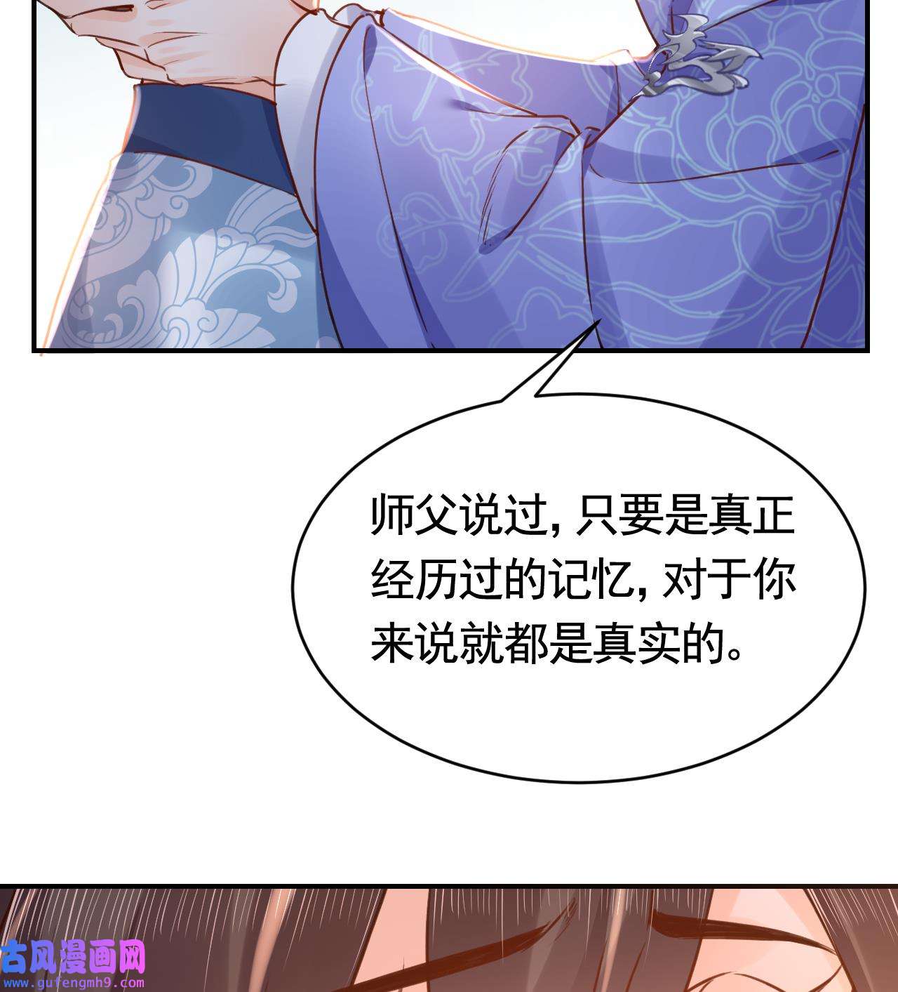 皇弟，莫提刀81 第73话 我会一直陪你到最后