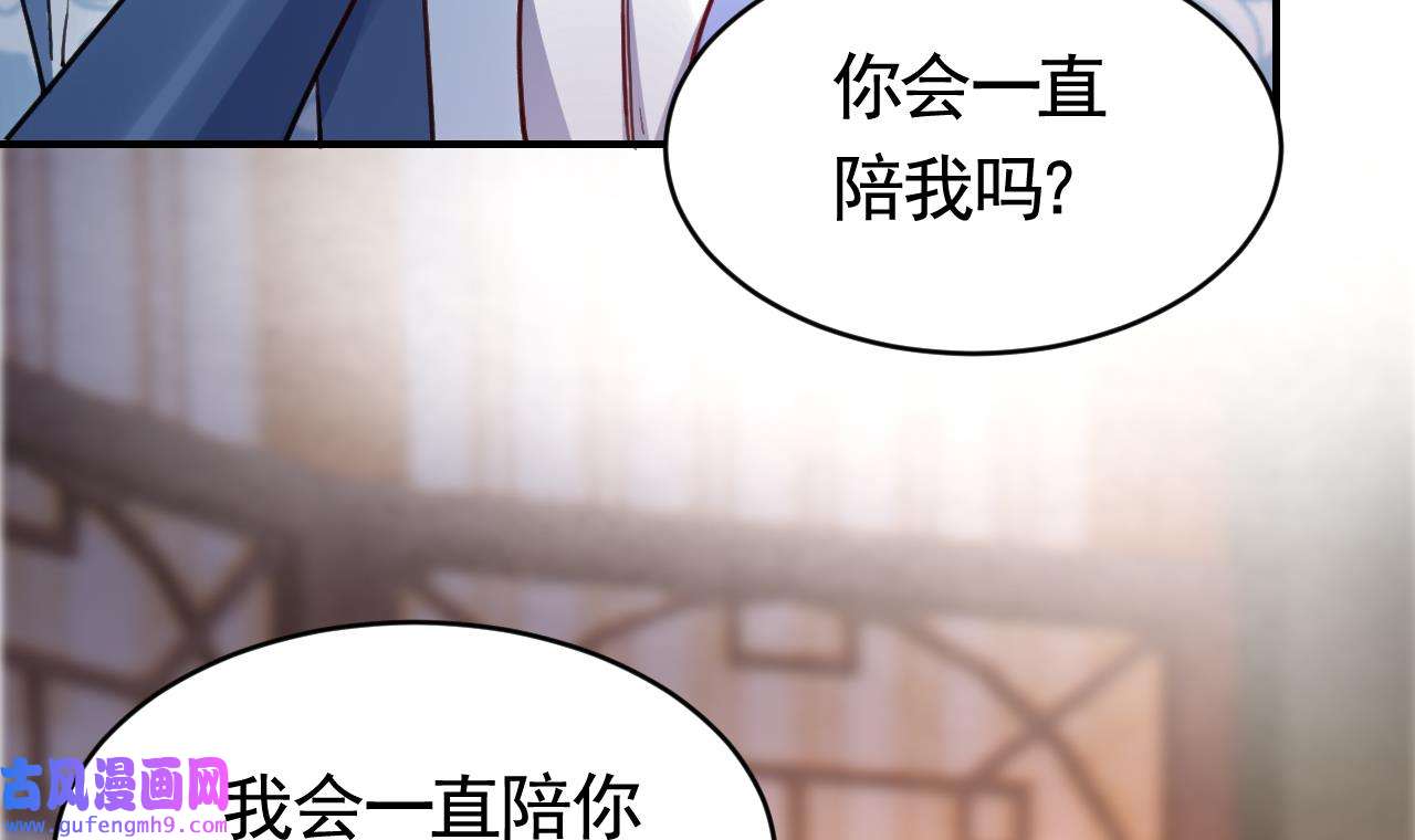 皇弟，莫提刀81 第73话 我会一直陪你到最后