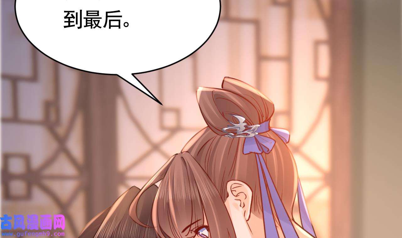 皇弟，莫提刀81 第73话 我会一直陪你到最后
